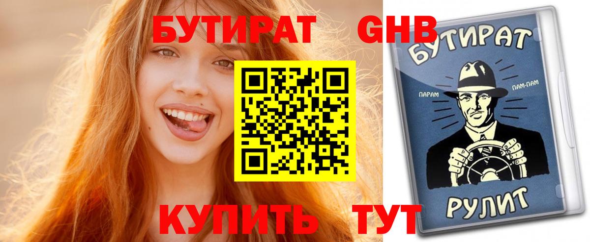 БУТИРАТ жидкий экстази Камышлов