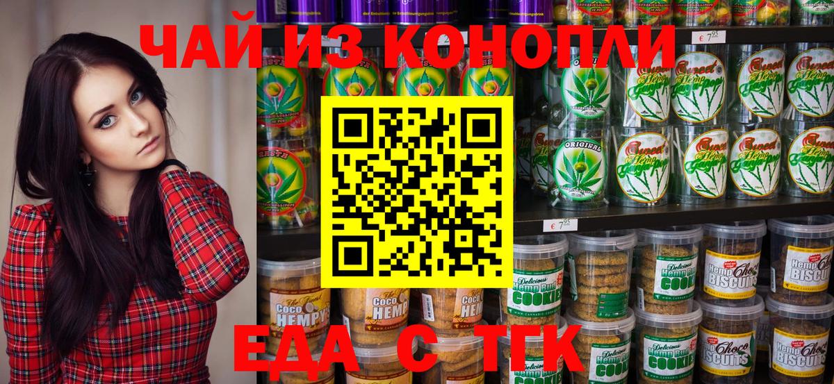 Еда ТГК марихуана  Вход с VPN  Камышлов 