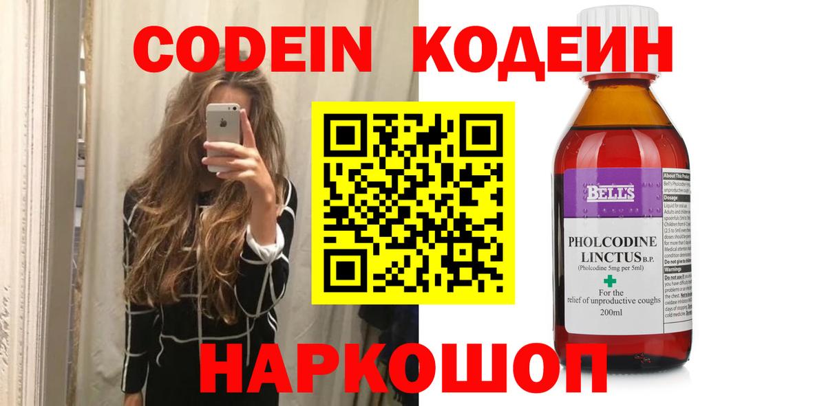 Codein напиток Lean (лин)  Вход с VPN  Codein напиток Lean (лин)  Камышлов 