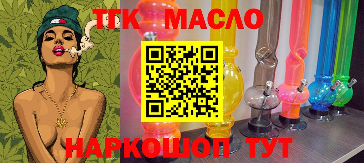 ТГК THC oil  Вход с VPN  магазин продажи наркотиков  Камышлов 